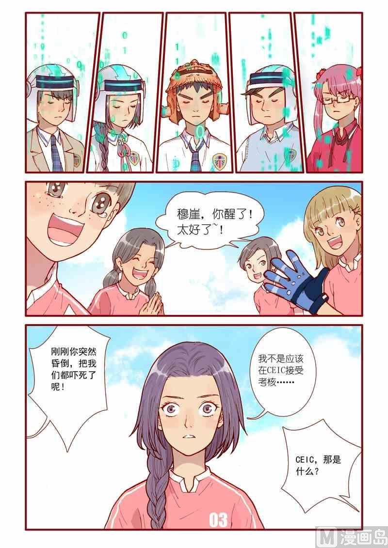 《灵魂攻略》第43话 第17页