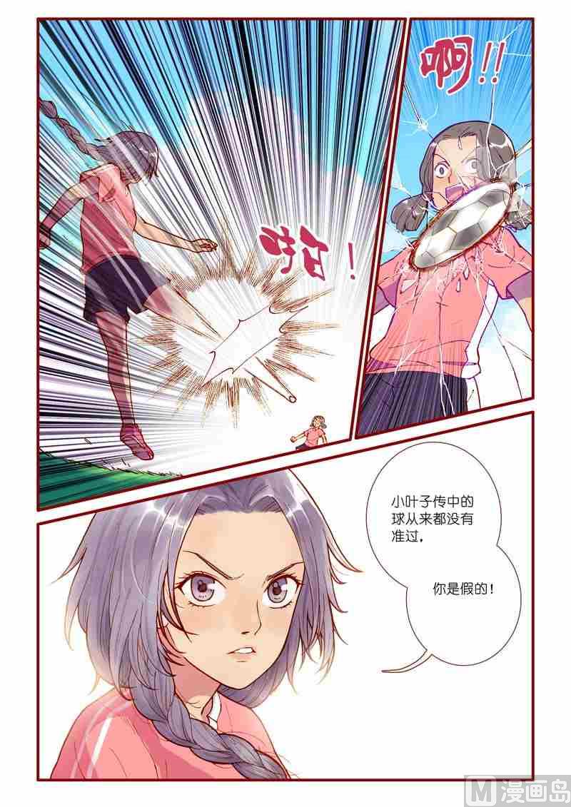 《灵魂攻略》第43话 第20页