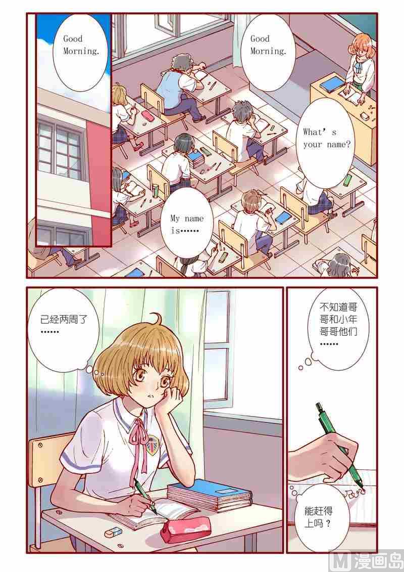 《灵魂攻略》第43话 第2页