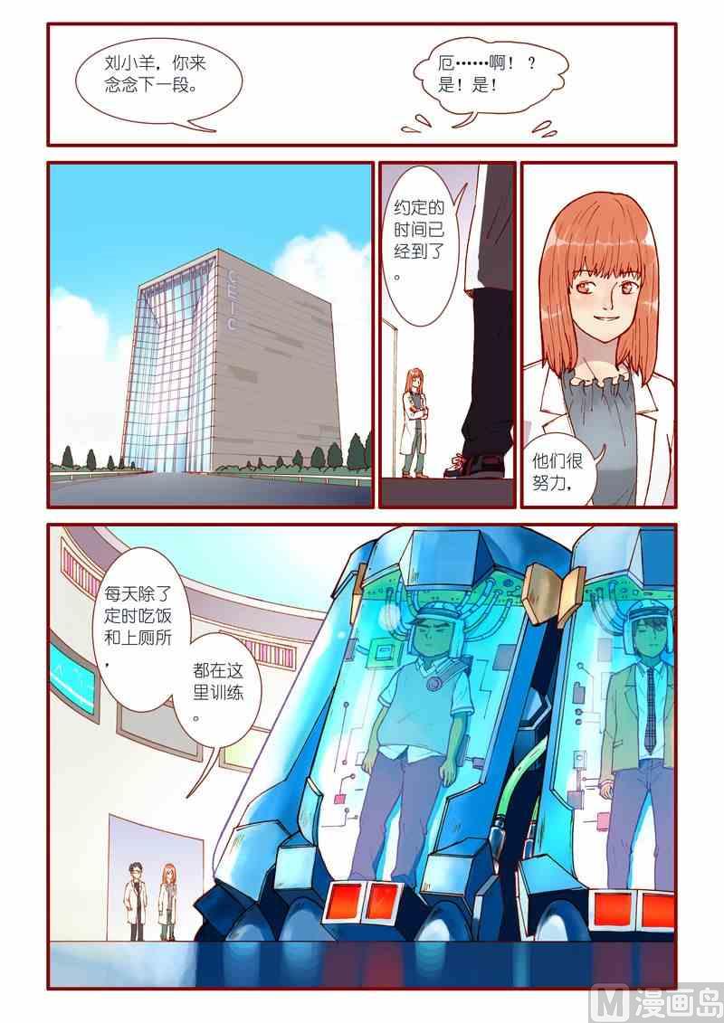 《灵魂攻略》第43话 第3页