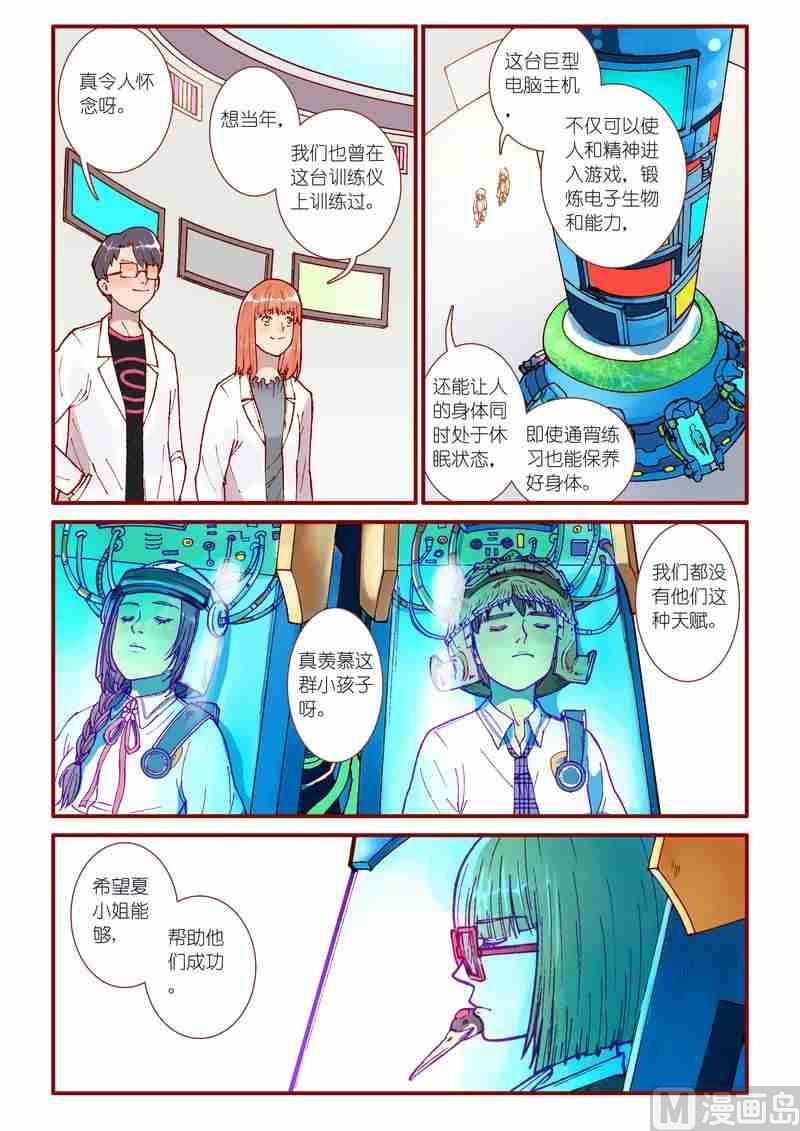 《灵魂攻略》第43话 第4页