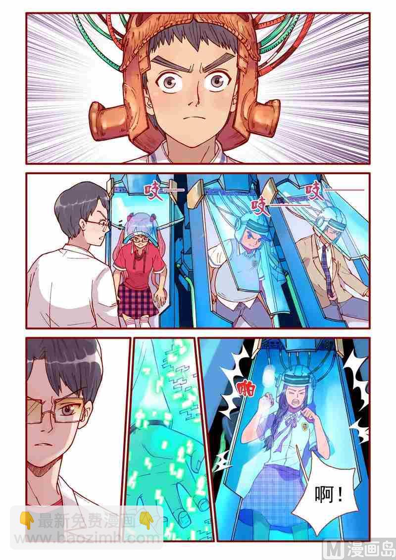 《灵魂攻略》第43话 第5页