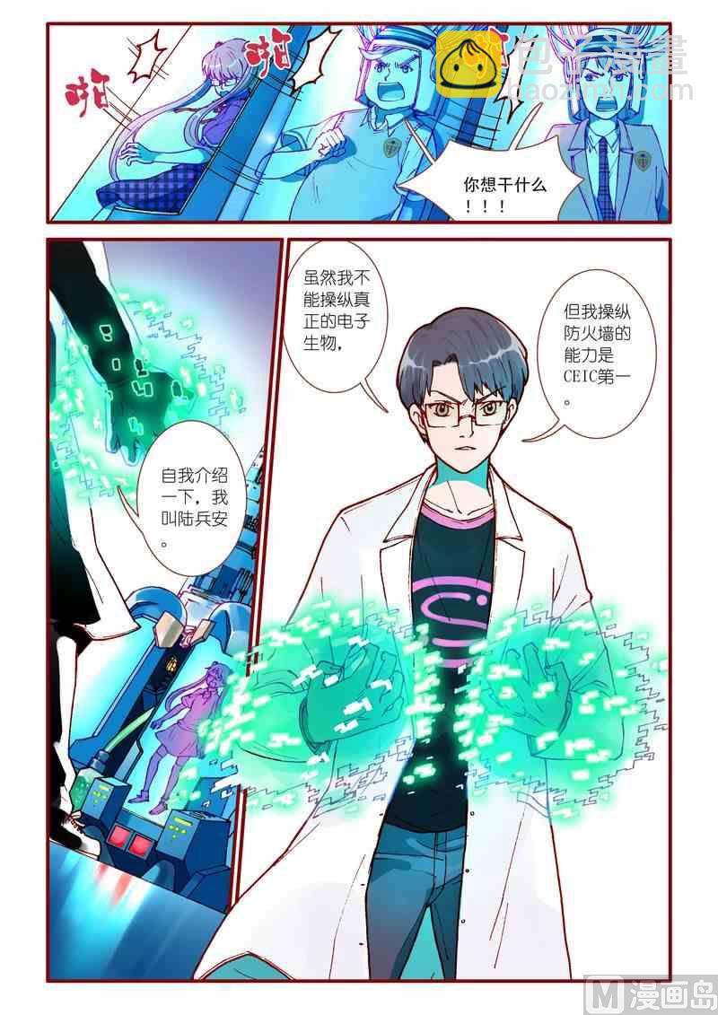 《灵魂攻略》第43话 第6页