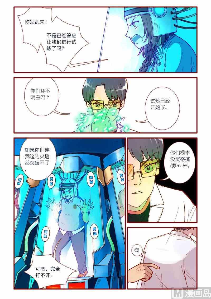 《灵魂攻略》第43话 第7页