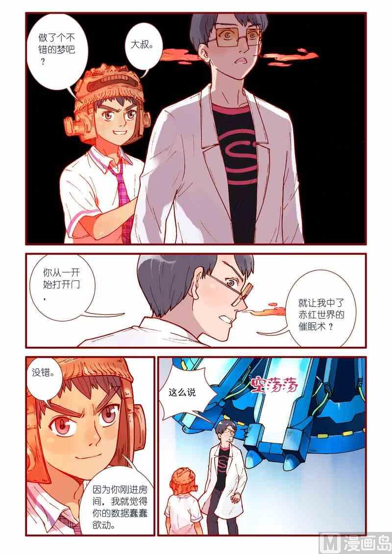 《灵魂攻略》第43话 第8页