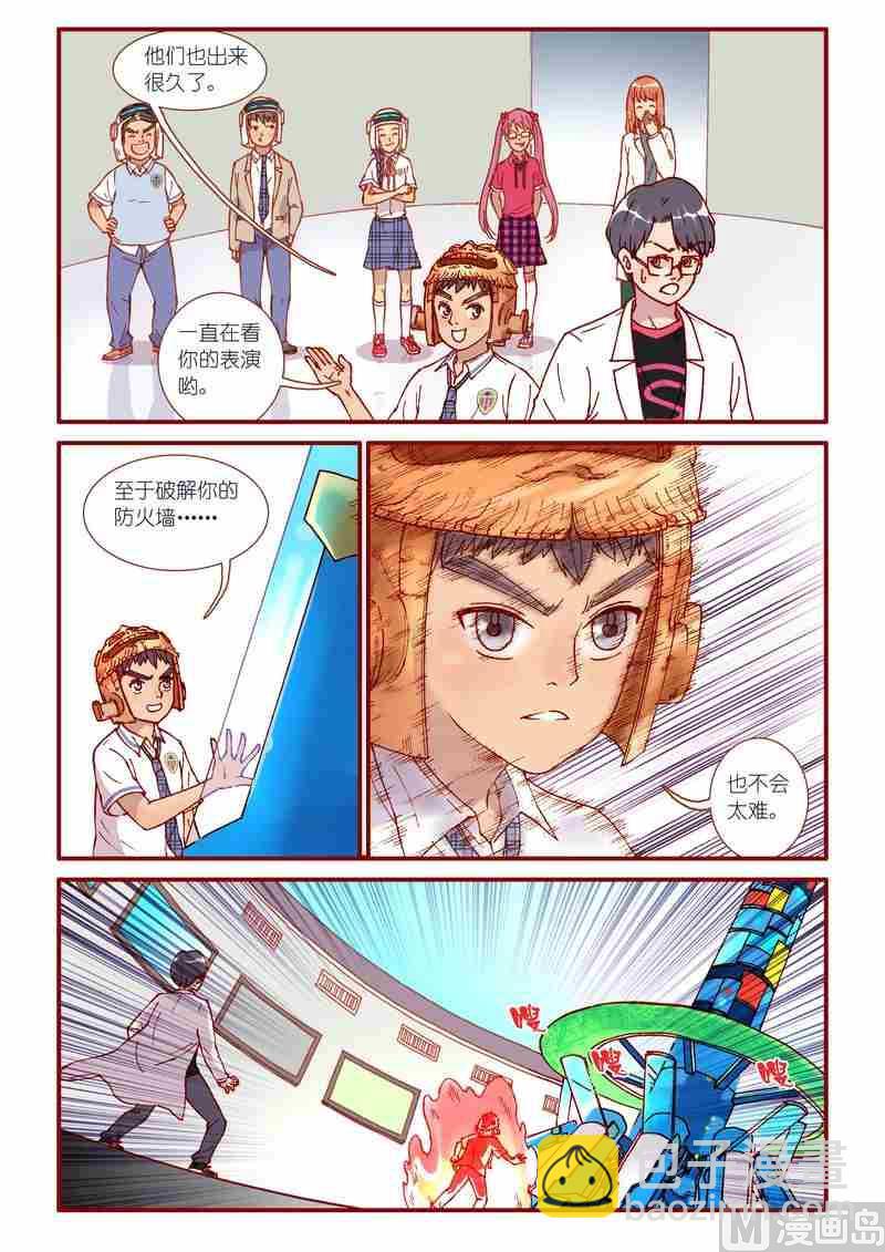 《灵魂攻略》第43话 第9页