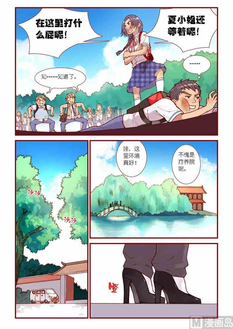 《灵魂攻略》第42话 第10页