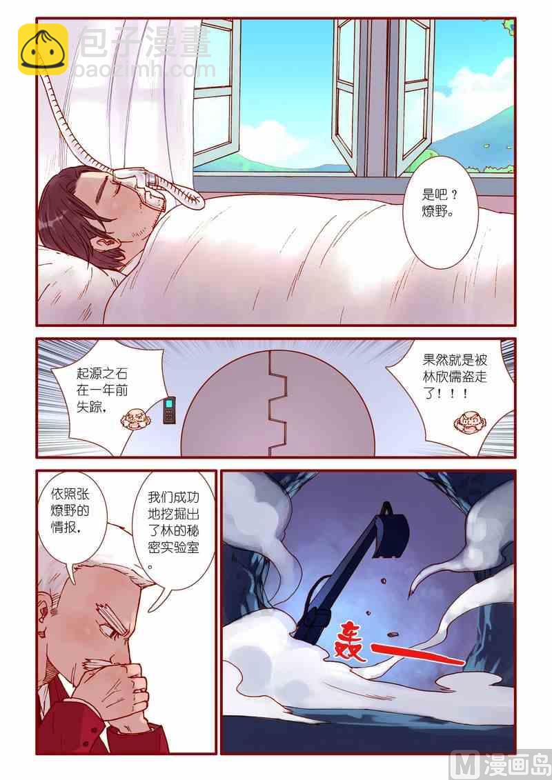 《灵魂攻略》第42话 第12页