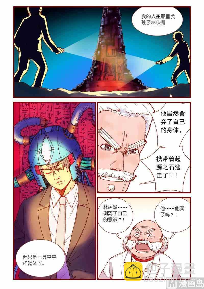 《灵魂攻略》第42话 第13页