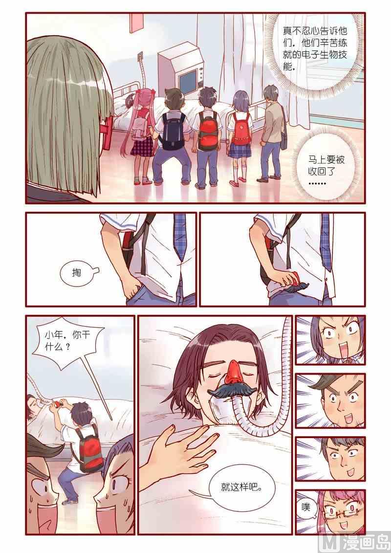 《灵魂攻略》第42话 第15页