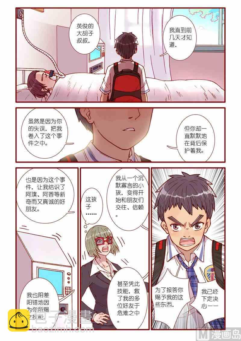 《灵魂攻略》第42话 第16页