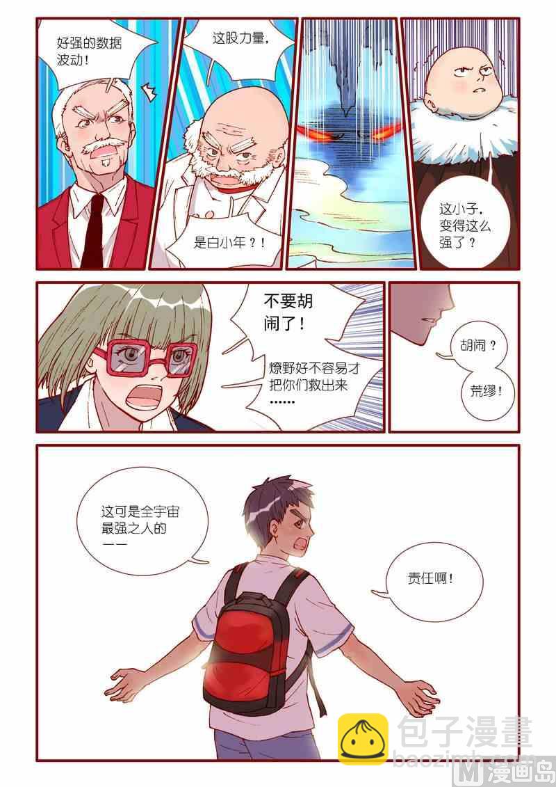 《灵魂攻略》第42话 第18页