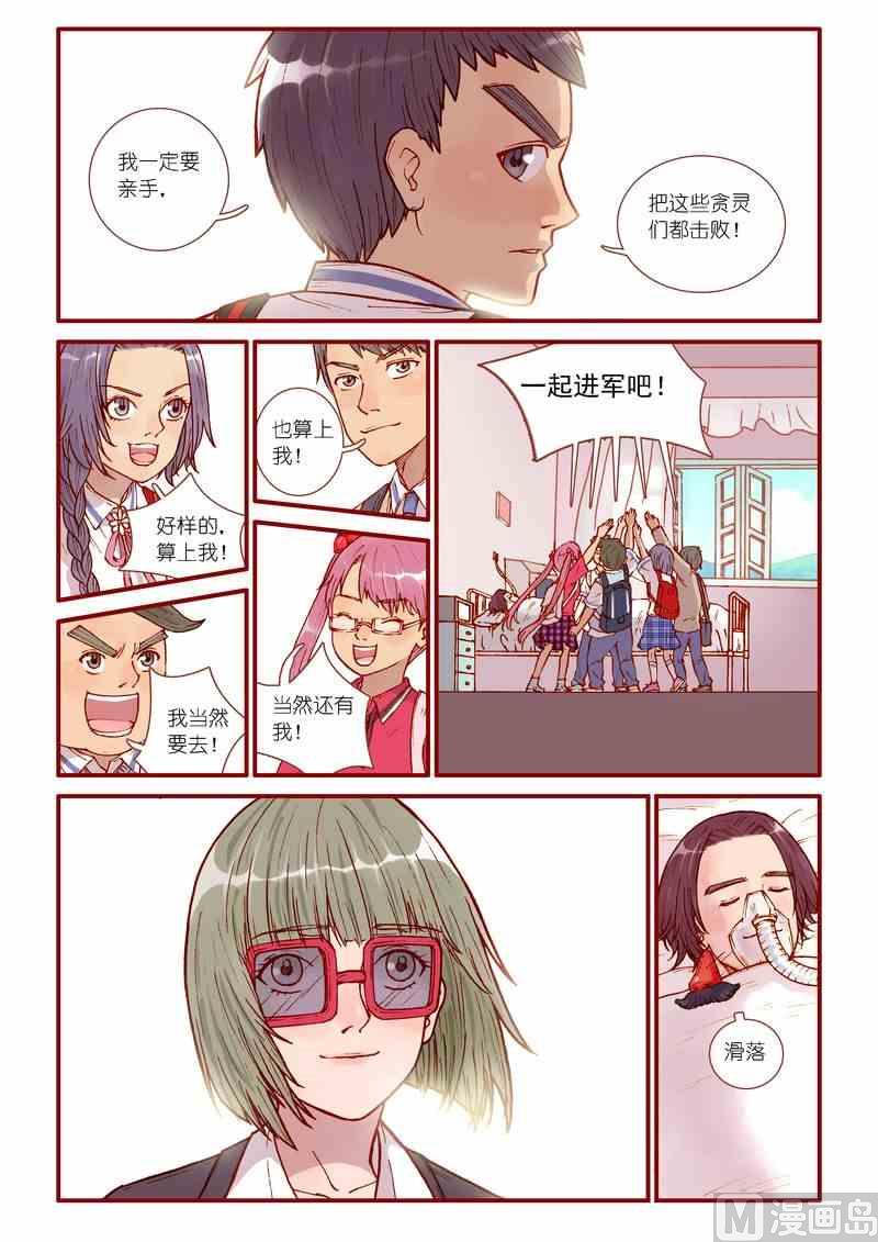 《灵魂攻略》第42话 第19页