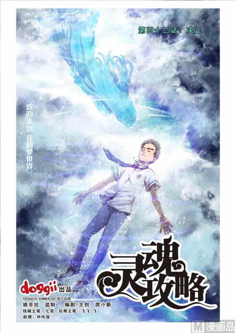 《灵魂攻略》第42话 第1页