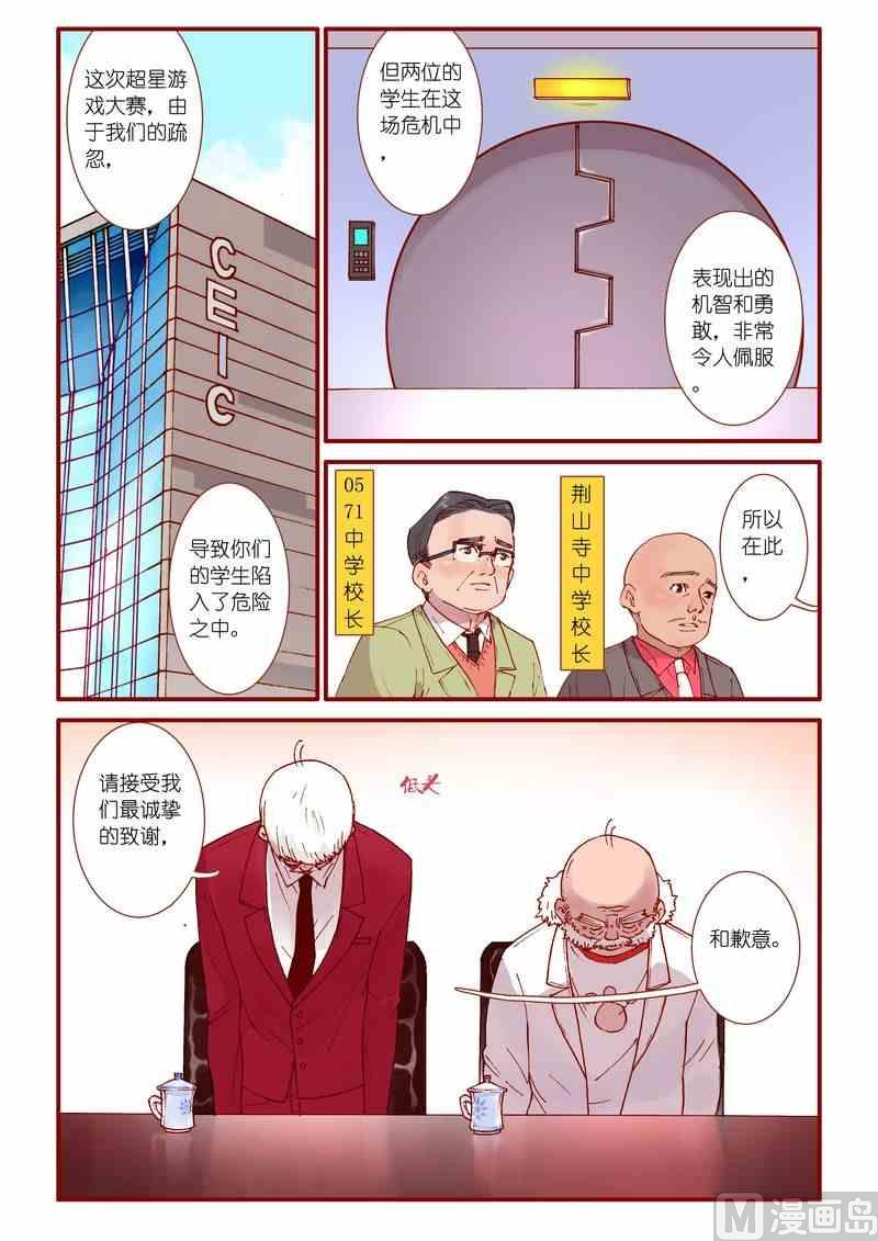 《灵魂攻略》第42话 第2页