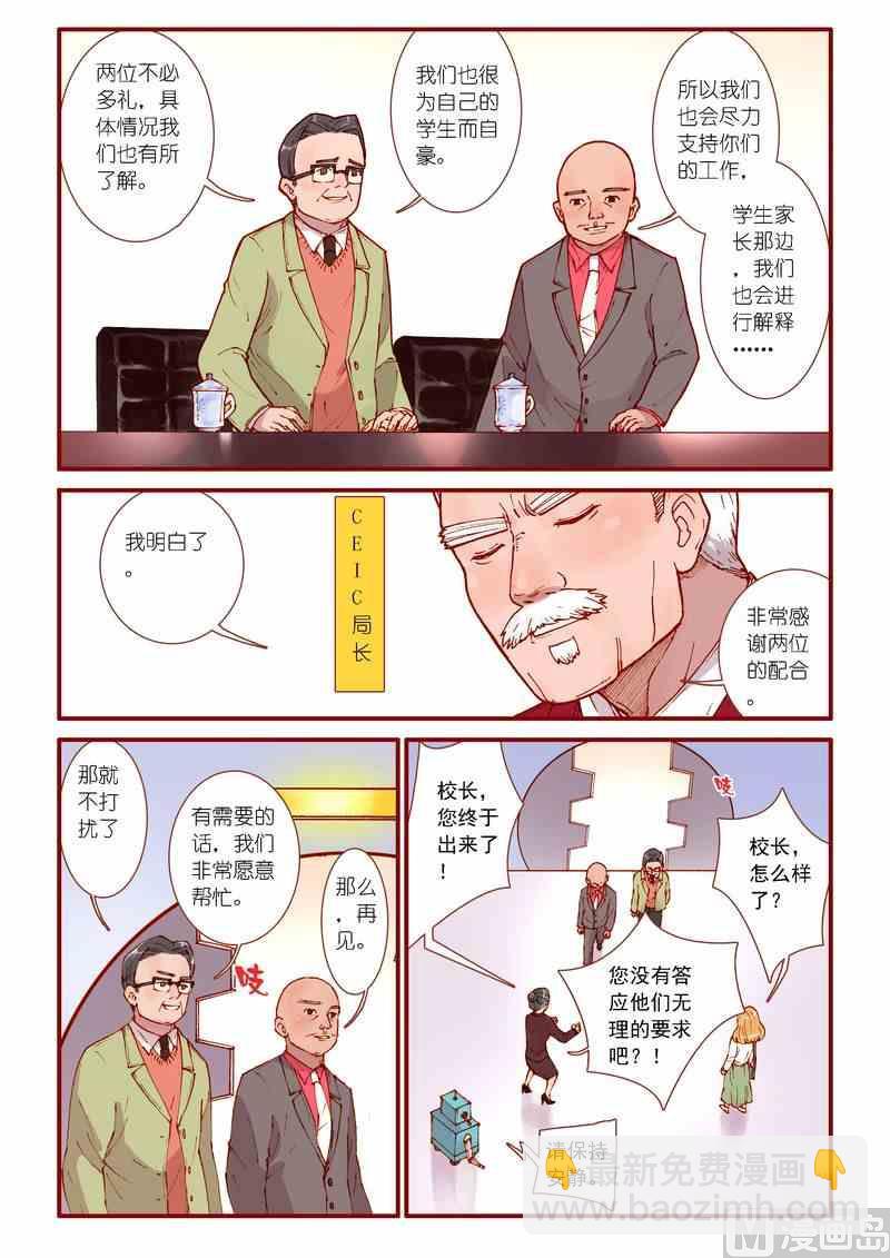 《灵魂攻略》第42话 第3页