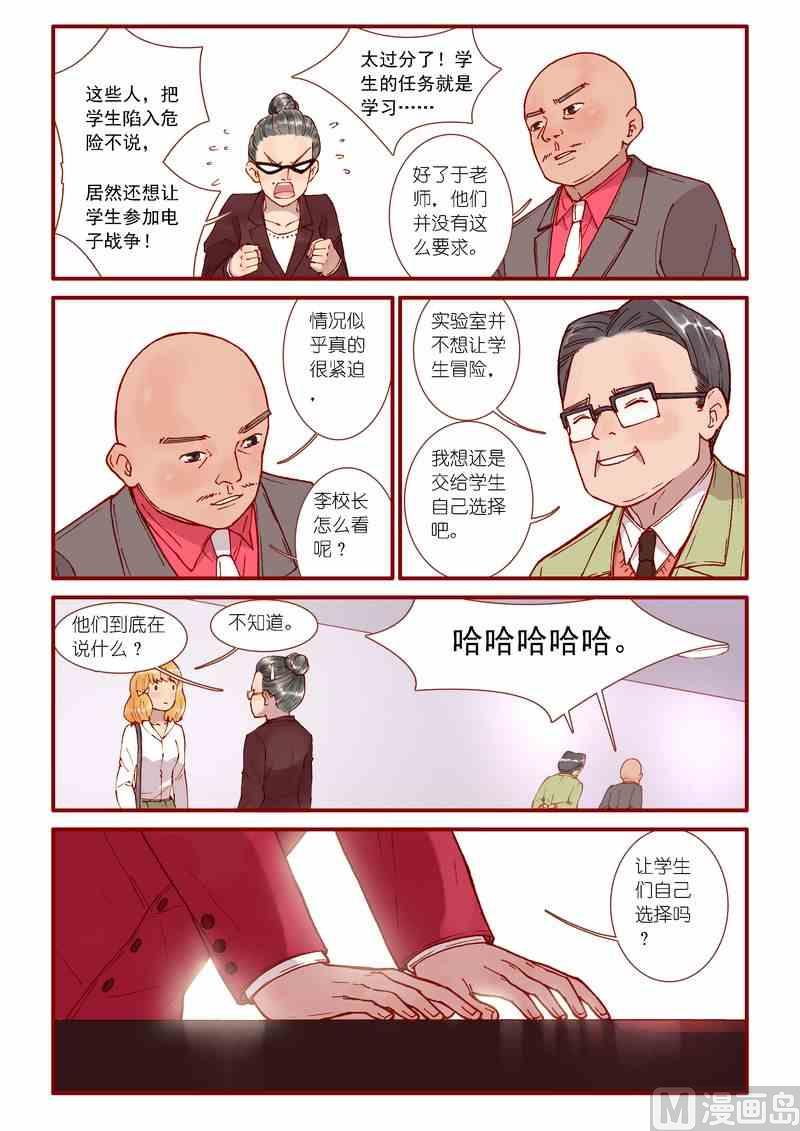 《灵魂攻略》第42话 第4页
