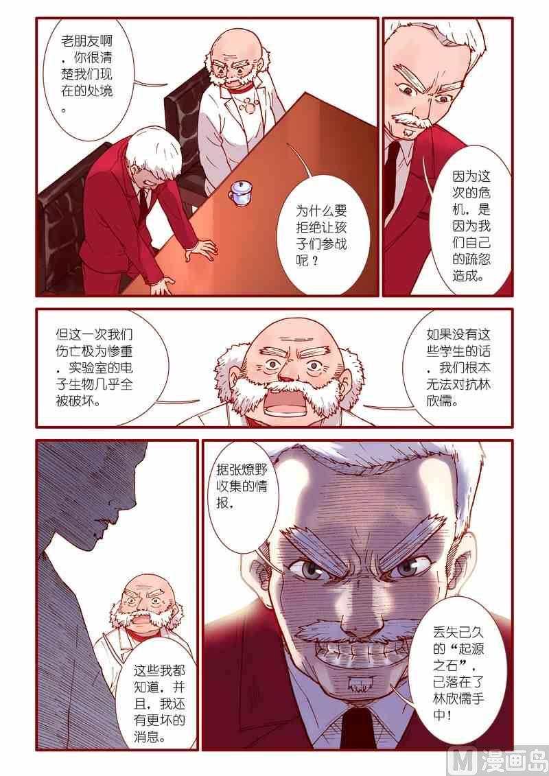 《灵魂攻略》第42话 第5页