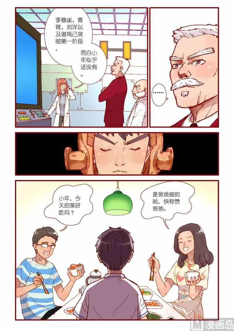 《灵魂攻略》第44话 第10页