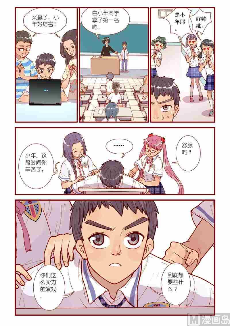 《灵魂攻略》第44话 第11页