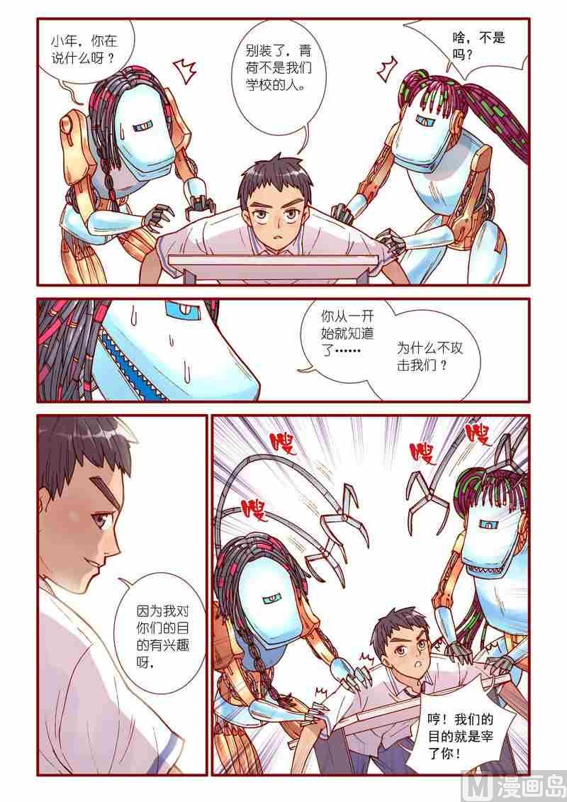 《灵魂攻略》第44话 第12页