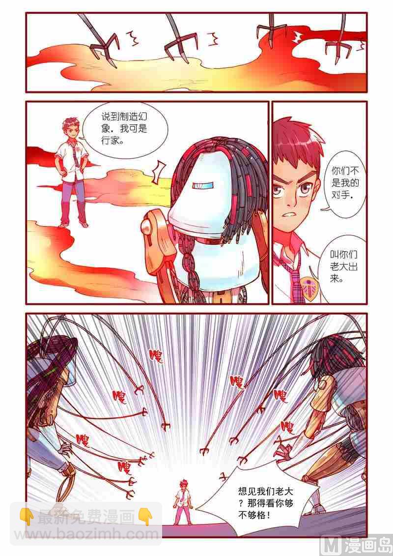 《灵魂攻略》第44话 第13页