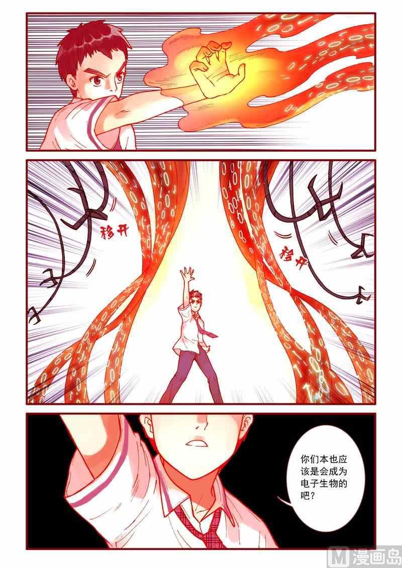 《灵魂攻略》第44话 第14页