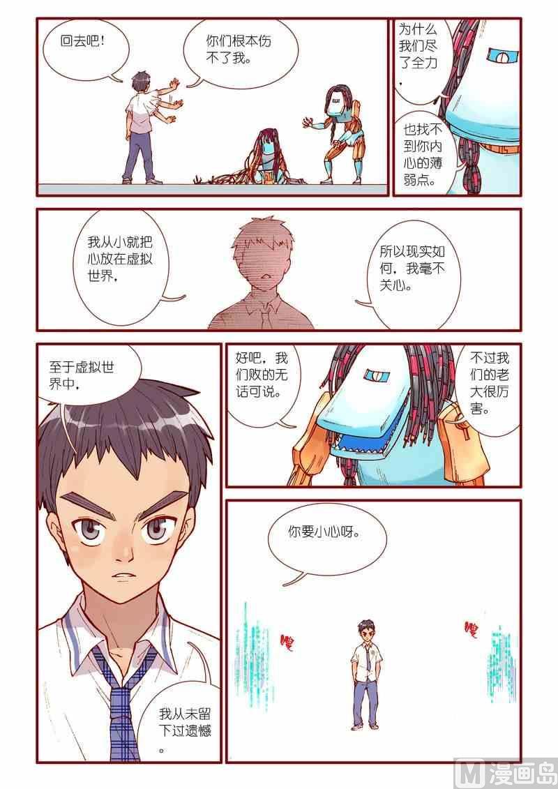 《灵魂攻略》第44话 第15页