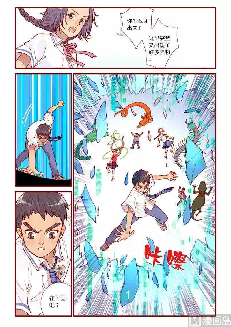 《灵魂攻略》第44话 第17页