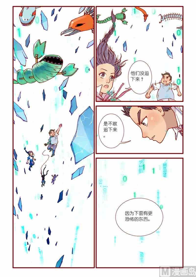 《灵魂攻略》第44话 第18页