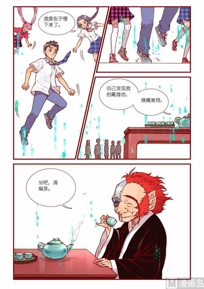 《灵魂攻略》第44话 第19页