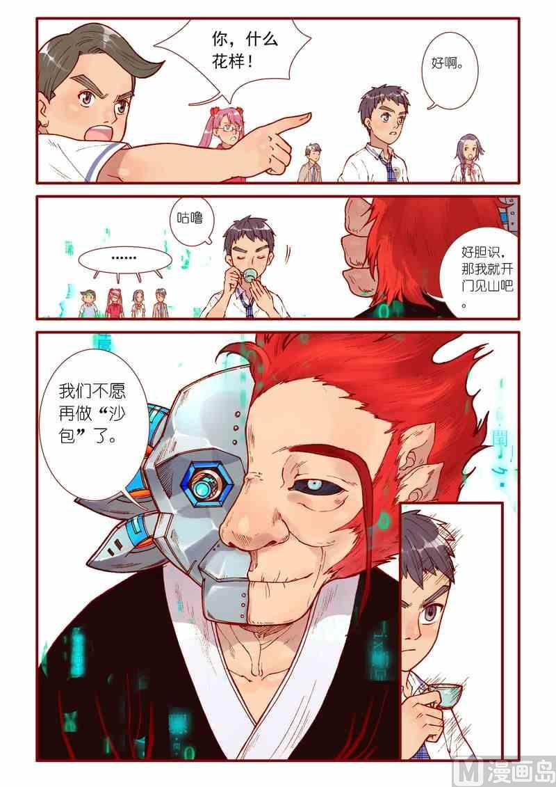《灵魂攻略》第44话 第20页