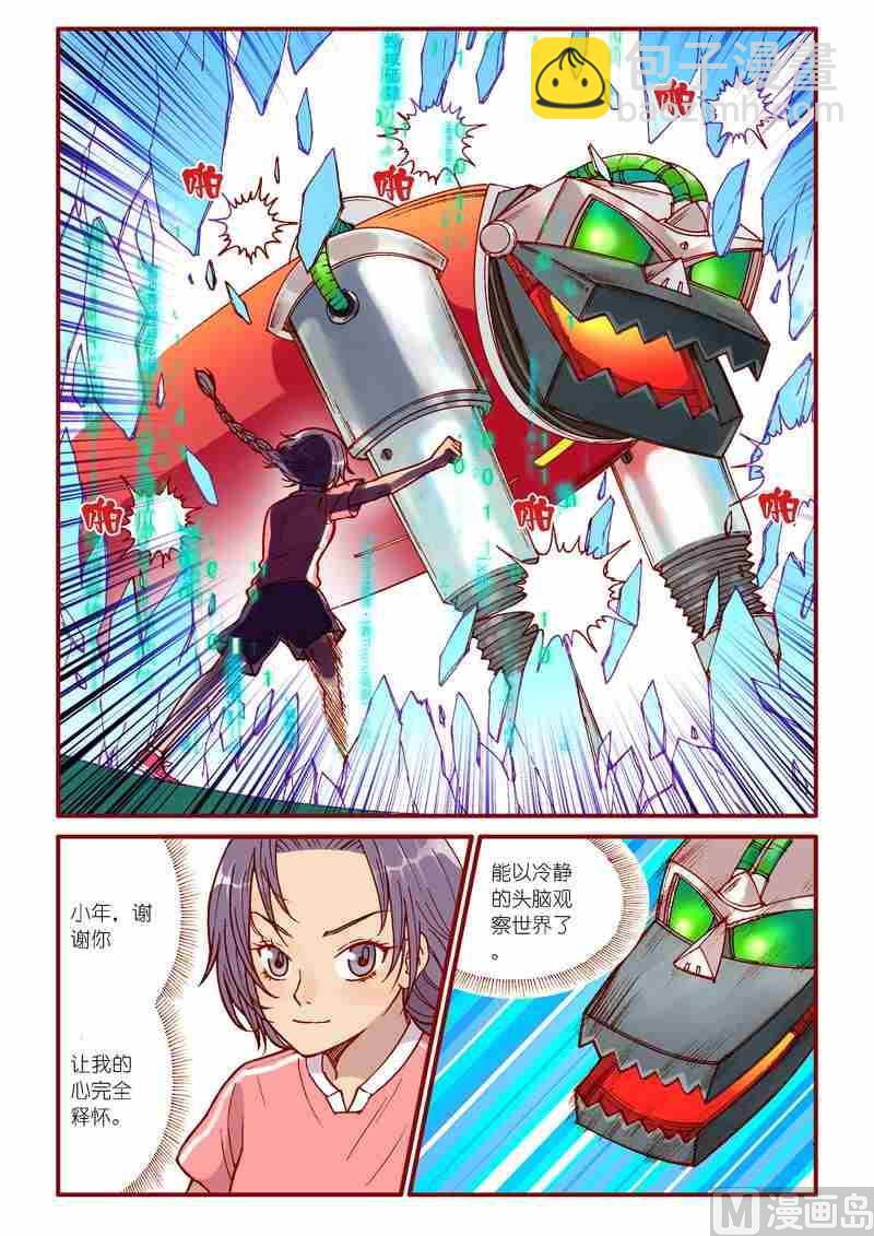 《灵魂攻略》第44话 第3页