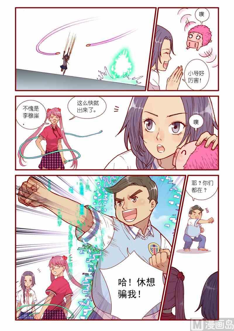 《灵魂攻略》第44话 第6页