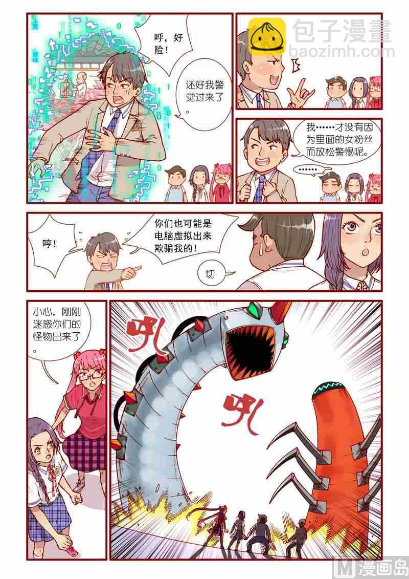 《灵魂攻略》第44话 第7页