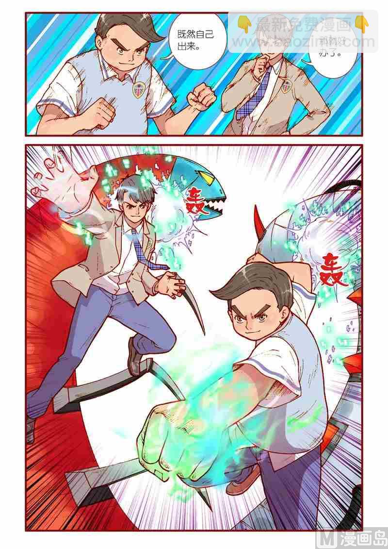 《灵魂攻略》第44话 第8页