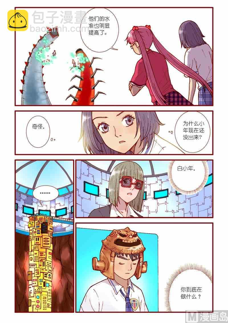 《灵魂攻略》第44话 第9页
