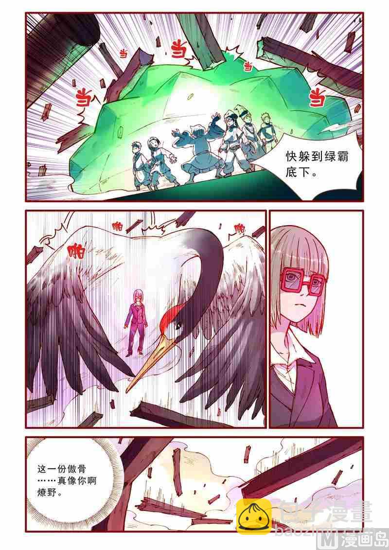 《灵魂攻略》第41话 第12页