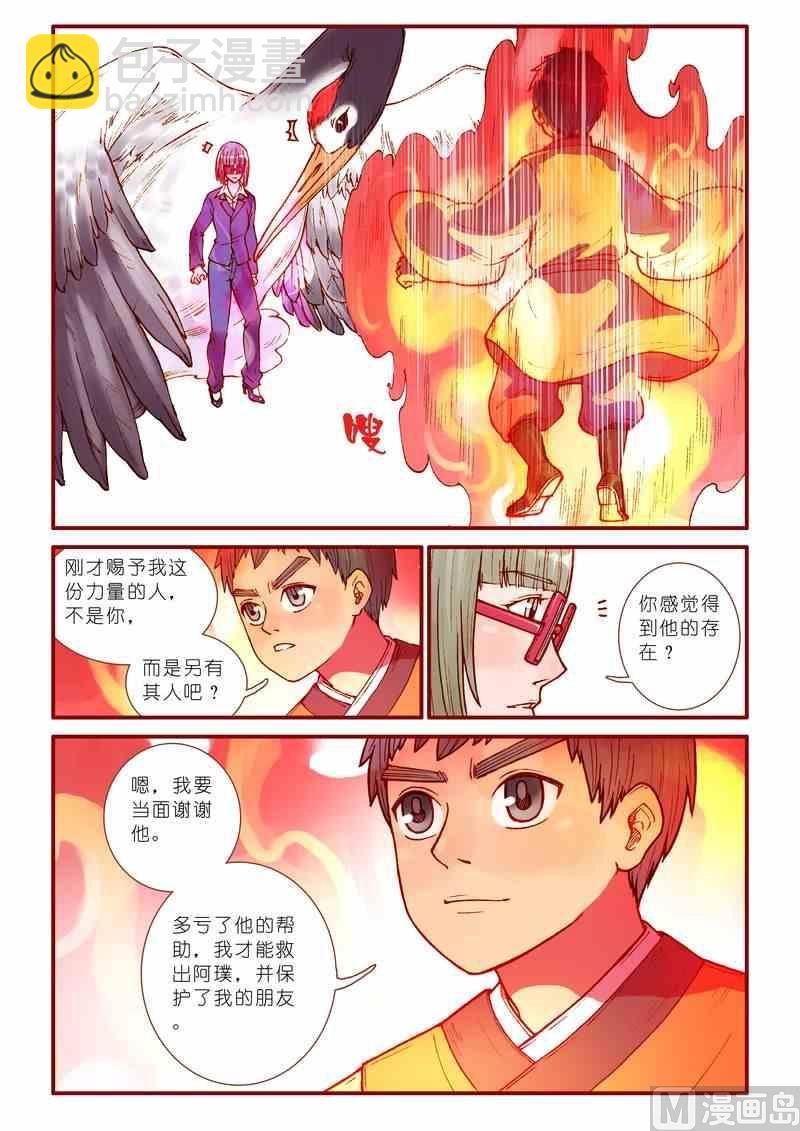 《灵魂攻略》第41话 第13页