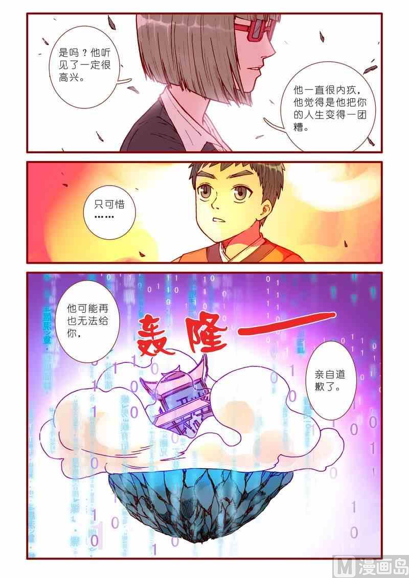 《灵魂攻略》第41话 第14页