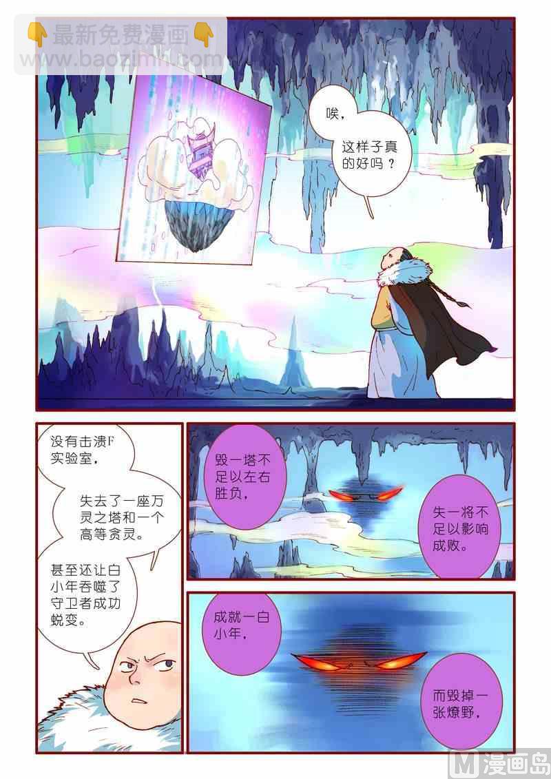 《灵魂攻略》第41话 第15页