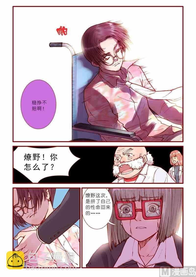 《灵魂攻略》第41话 第16页