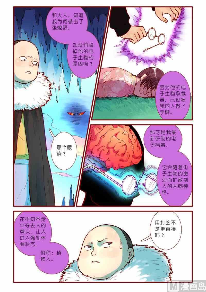 《灵魂攻略》第41话 第17页