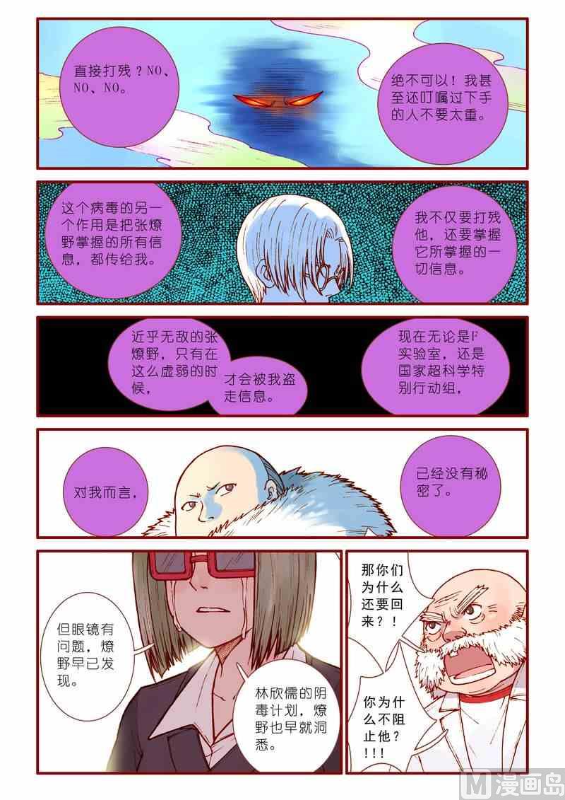 《灵魂攻略》第41话 第18页