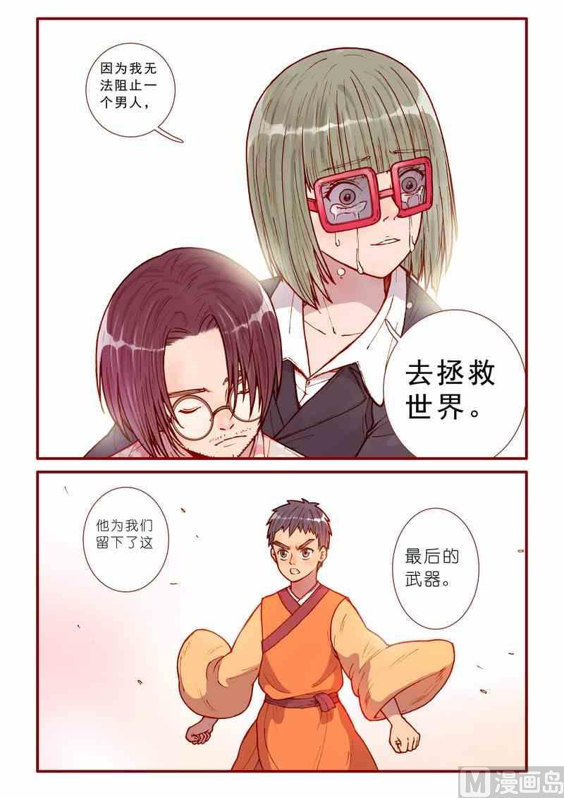 《灵魂攻略》第41话 第19页