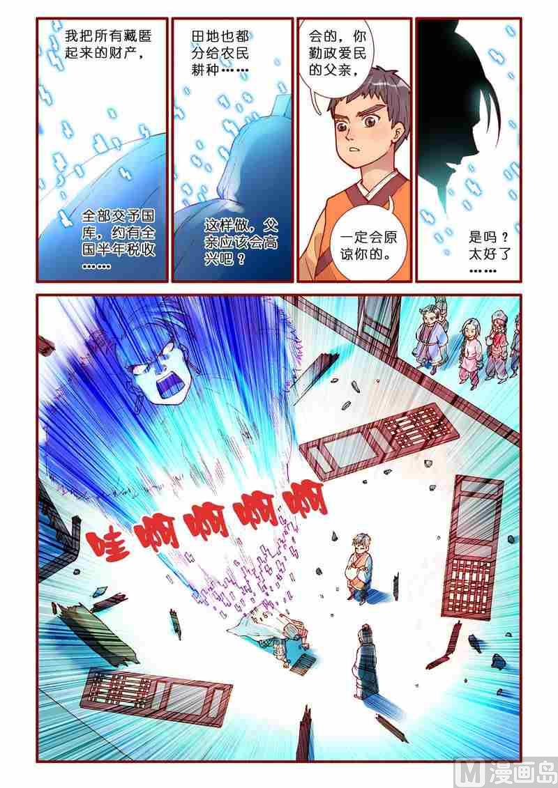 《灵魂攻略》第41话 第2页