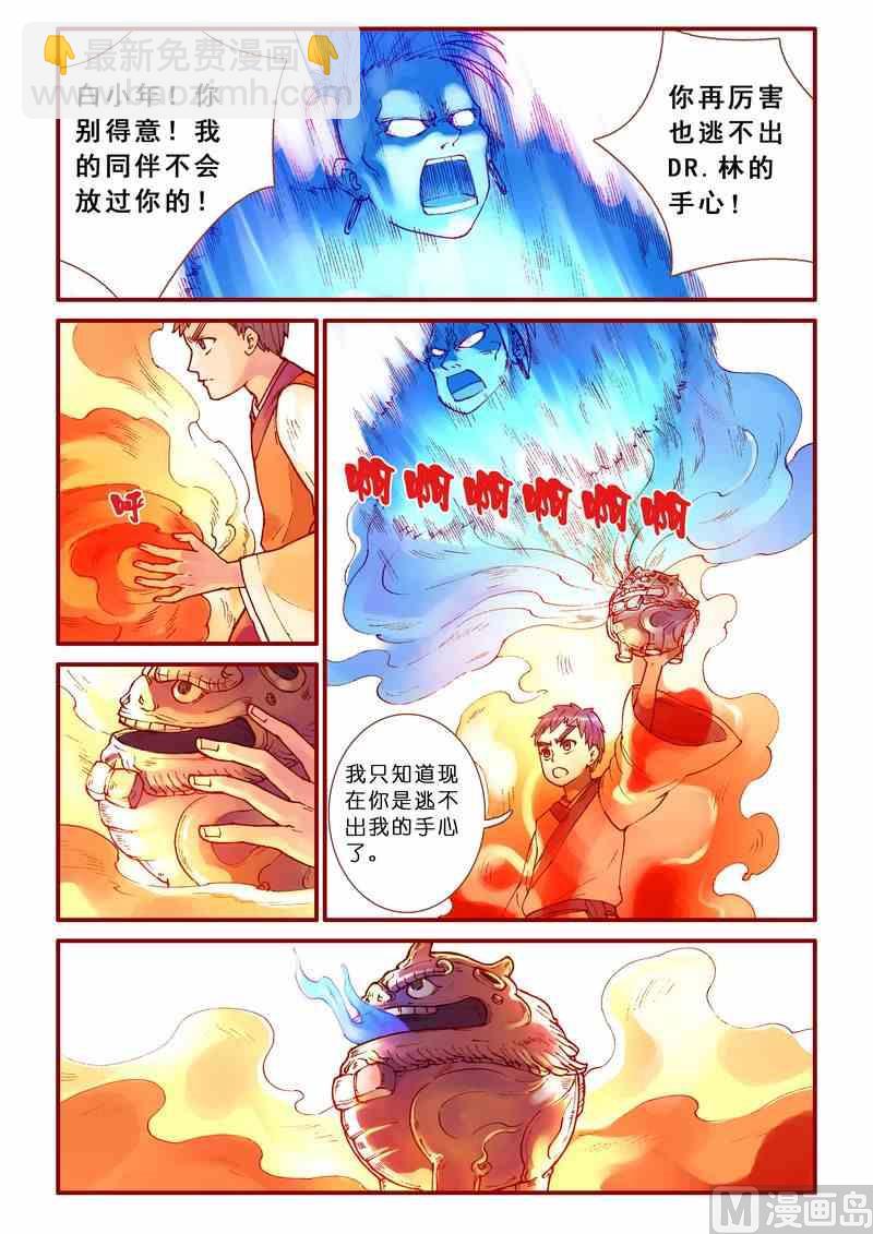 《灵魂攻略》第41话 第3页