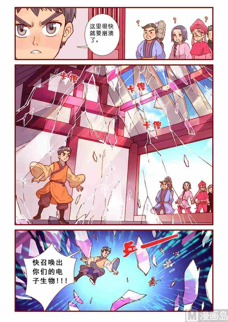 《灵魂攻略》第41话 第4页