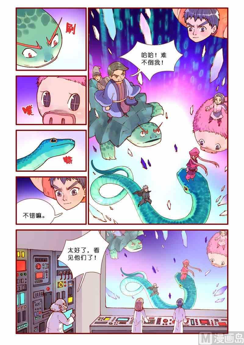 《灵魂攻略》第41话 第5页