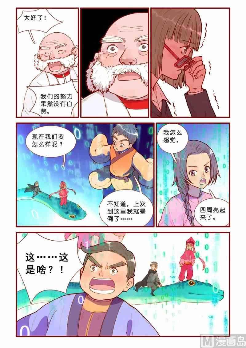 《灵魂攻略》第41话 第6页